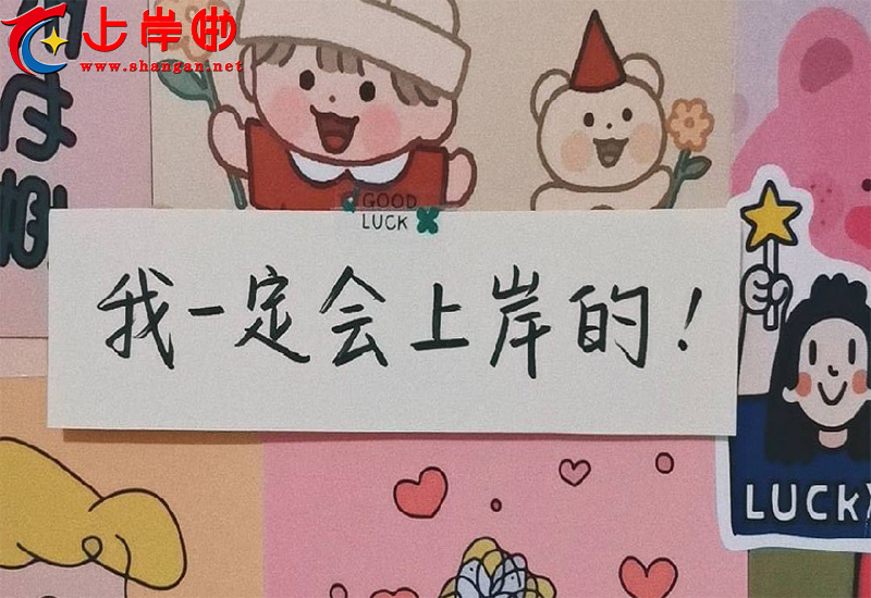 上岸人的网络资源共享站-上岸笔记