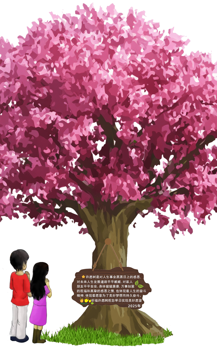 桃花姻缘